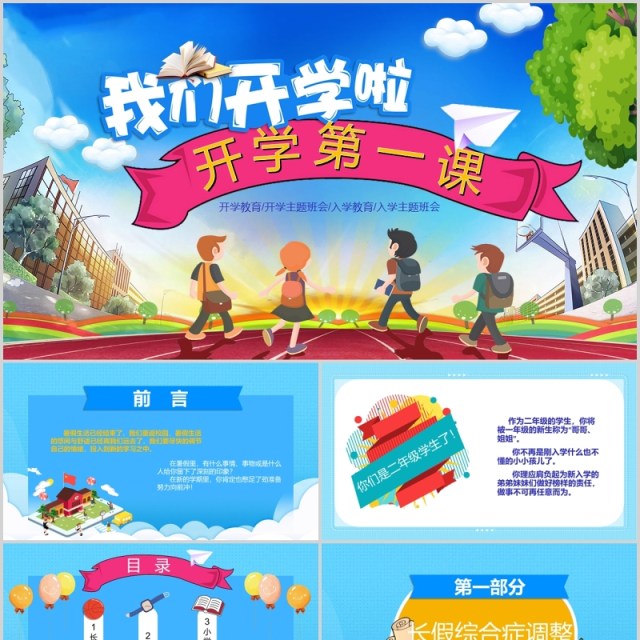 蓝色我们开学啦开学第一课班会PPT模板 蓝色我们开学啦开学第一课班会PPT模板
