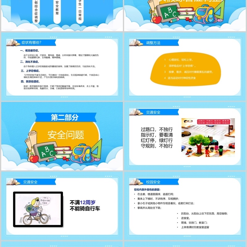 蓝色我们开学啦开学第一课班会PPT模板