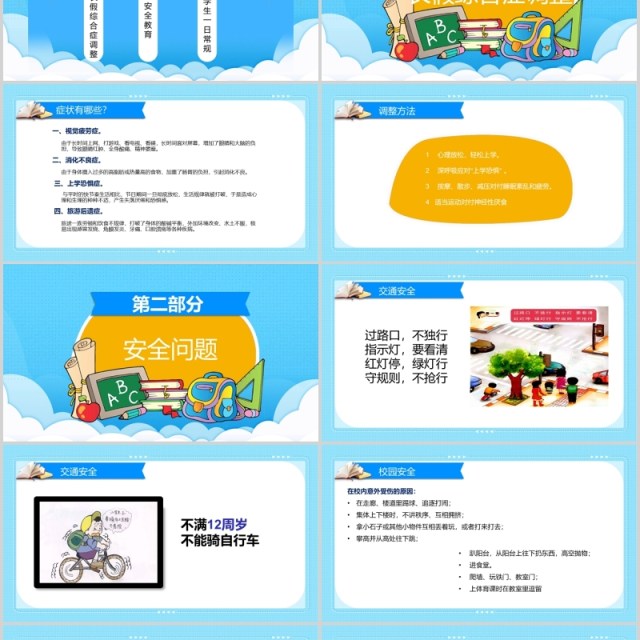 蓝色我们开学啦开学第一课班会PPT模板 蓝色我们开学啦开学第一课班会PPT模板