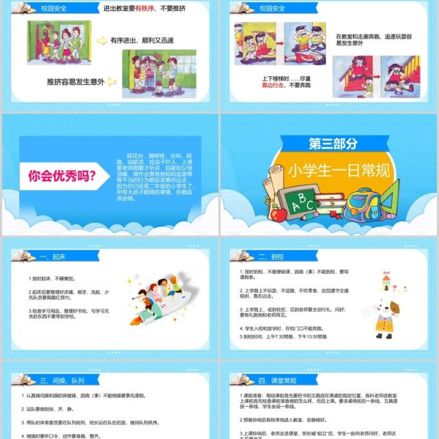 蓝色我们开学啦开学第一课班会PPT模板 蓝色我们开学啦开学第一课班会PPT模板