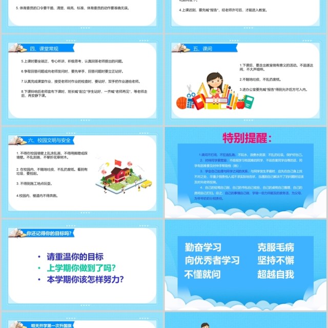 蓝色我们开学啦开学第一课班会PPT模板 蓝色我们开学啦开学第一课班会PPT模板