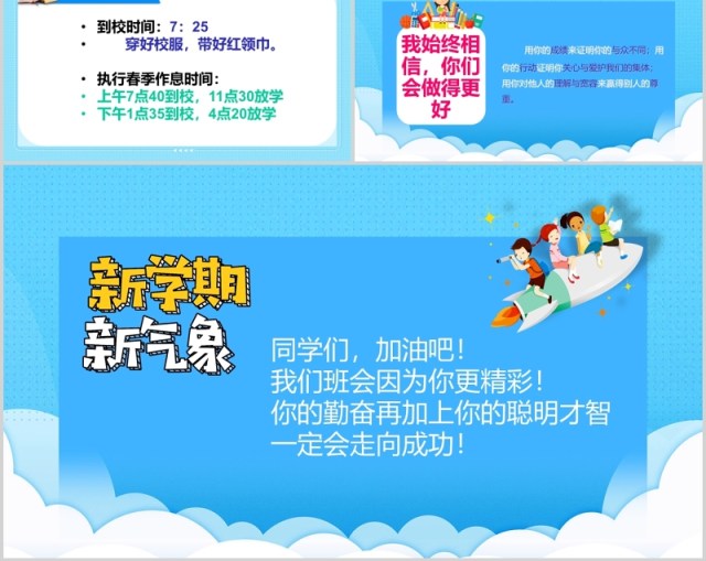 蓝色我们开学啦开学第一课班会PPT模板 蓝色我们开学啦开学第一课班会PPT模板