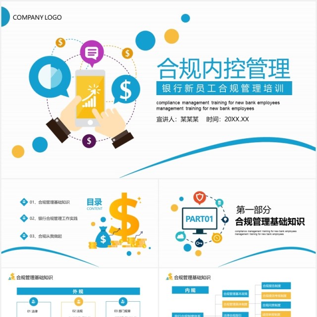 简约简洁银行新员工合规内控管理培训PPT模板 简约简洁银行新员工合规内控管理培训PPT模板