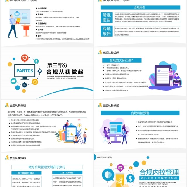 简约简洁银行新员工合规内控管理培训PPT模板