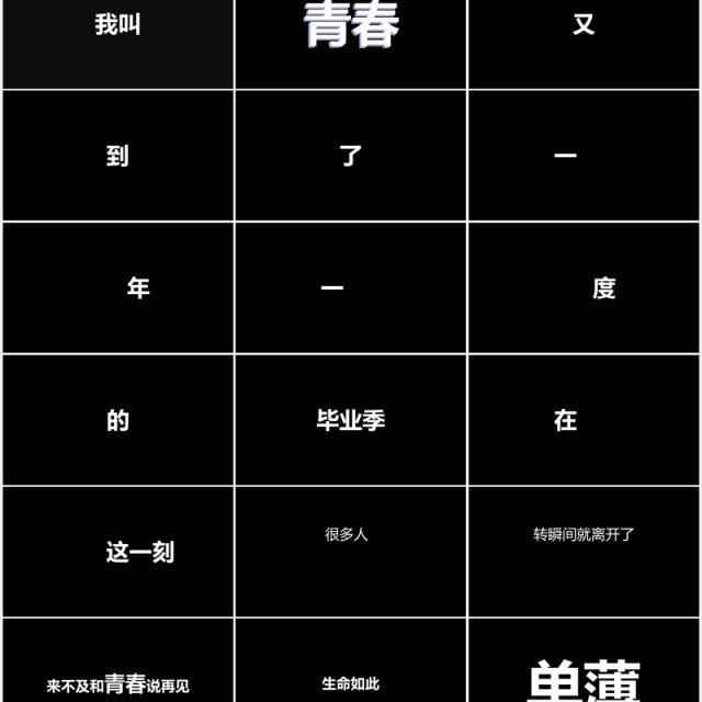 青春不散场毕业季快闪风PPT模板 青春不散场毕业季快闪风PPT模板