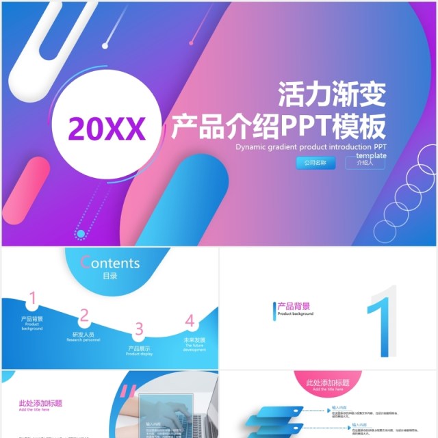 蓝紫色渐变公司产品介绍PPT模板 蓝紫色渐变公司产品介绍PPT模板