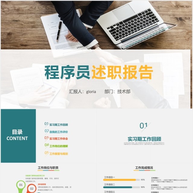 IT行业程序员述职报告PPT模板