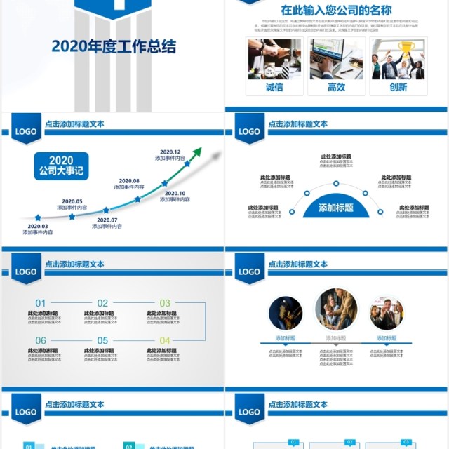 简约蓝色年终工作总结暨新年工作计划PPT模板