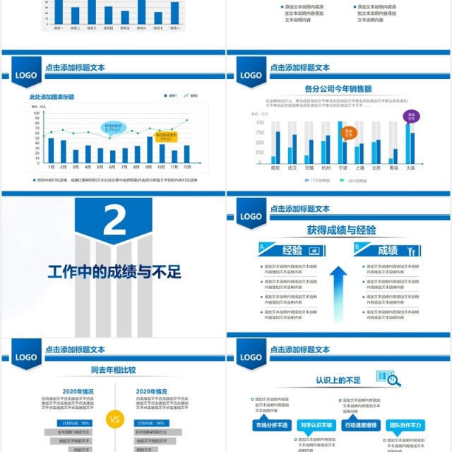 简约蓝色年终工作总结暨新年工作计划PPT模板