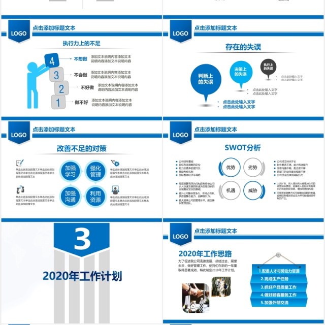 简约蓝色年终工作总结暨新年工作计划PPT模板
