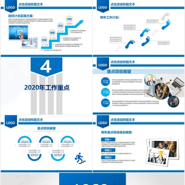 简约蓝色年终工作总结暨新年工作计划PPT模板