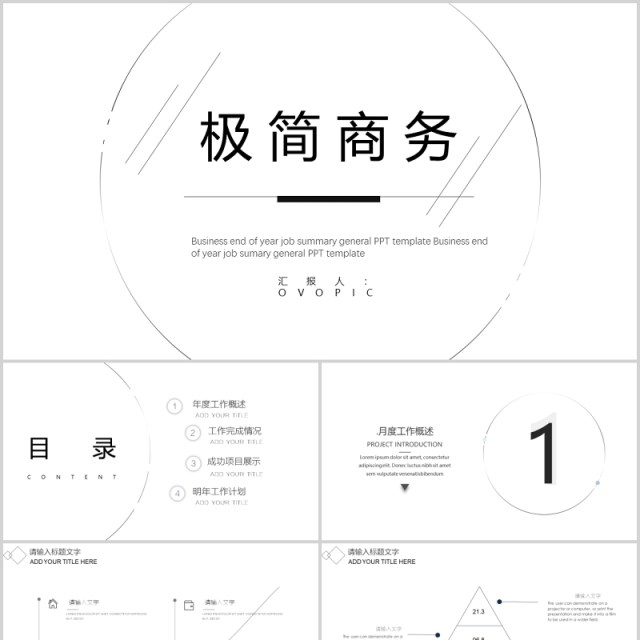 极简商务工作总结汇报PPT模板 极简商务工作总结汇报PPT模板
