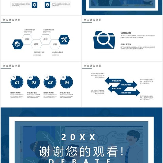简约蓝色大学生辩论赛PPT模板 简约蓝色大学生辩论赛PPT模板