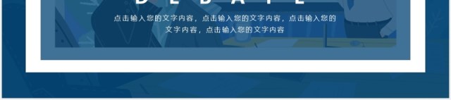 简约蓝色大学生辩论赛PPT模板 简约蓝色大学生辩论赛PPT模板