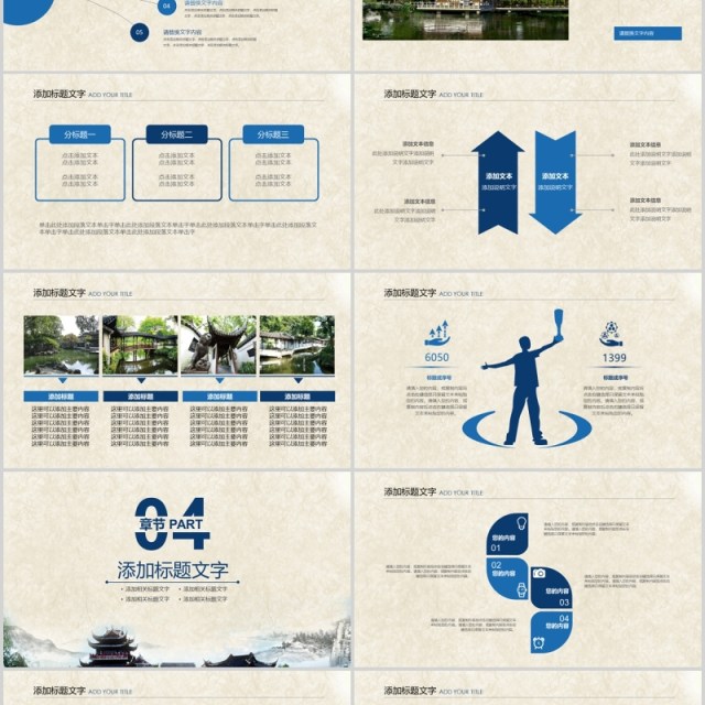 苏州园林旅游文化宣传介绍PPT模板