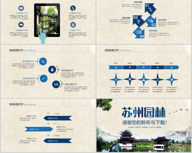 苏州园林旅游文化宣传介绍PPT模板 苏州园林旅游文化宣传介绍PPT模板
