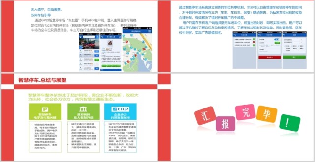 城市智慧交通停车系统解决方案PPT模板
