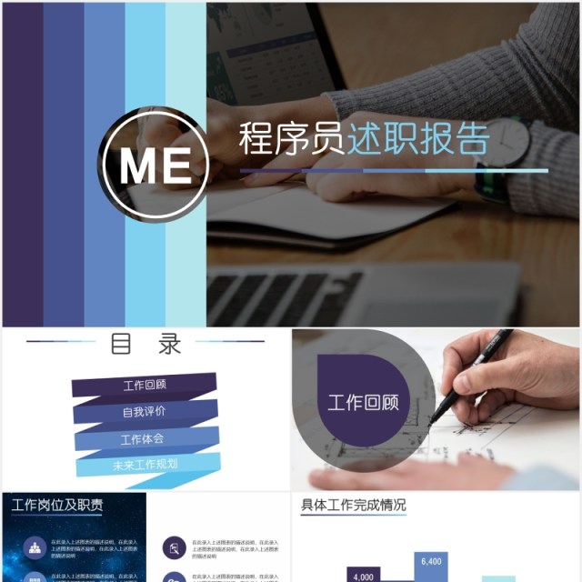 计算机程序员个人述职报告PPT模板 计算机程序员个人述职报告PPT模板