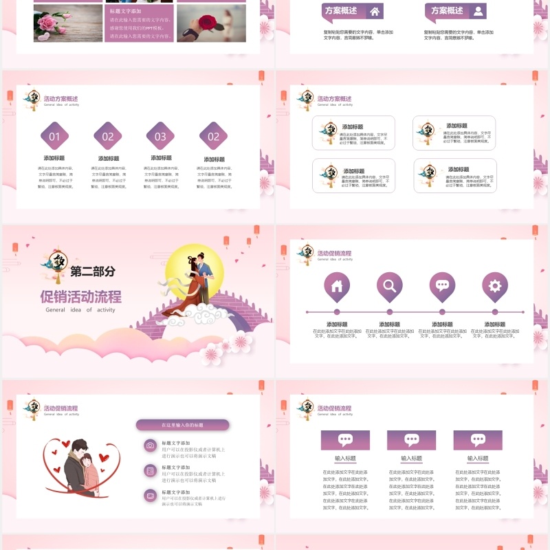 粉色浪漫中国风七夕情人节活动策划方案PPT模板