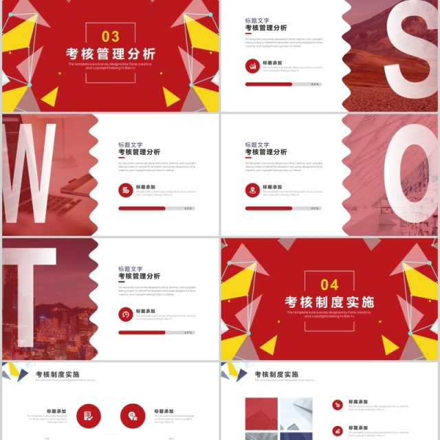 红色企业公司绩效管理考核培训PPT模板 红色企业公司绩效管理考核培训PPT模板