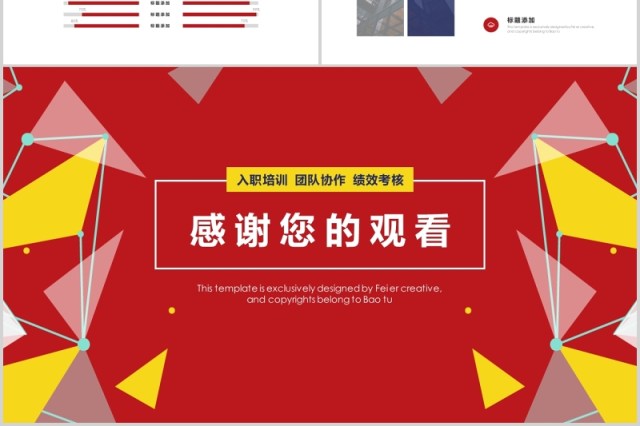 红色企业公司绩效管理考核培训PPT模板 红色企业公司绩效管理考核培训PPT模板