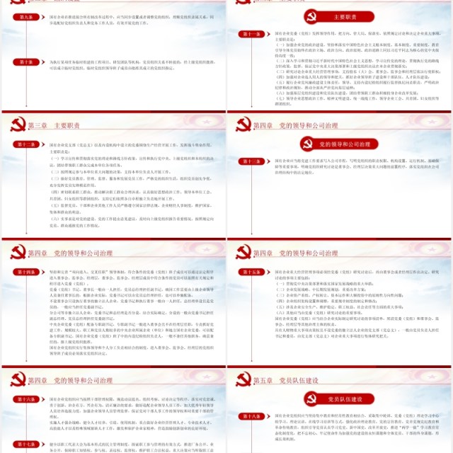 中国共产党国有企业基层组织工作条例学习解读党政党课PPT模板 中国共产党国有企业基层组织工作条例学习解读党政党课PPT模板