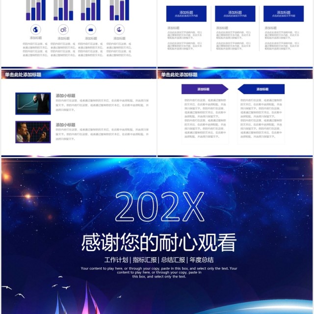 蓝色扬帆起航工作汇报PPT模板 蓝色扬帆起航工作汇报PPT模板