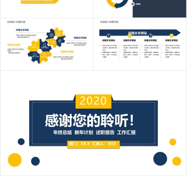 简约商务公司工作年报计划总结PPT模板