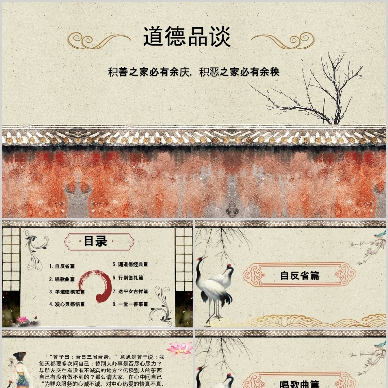 简约简洁道德品谈PPT模板