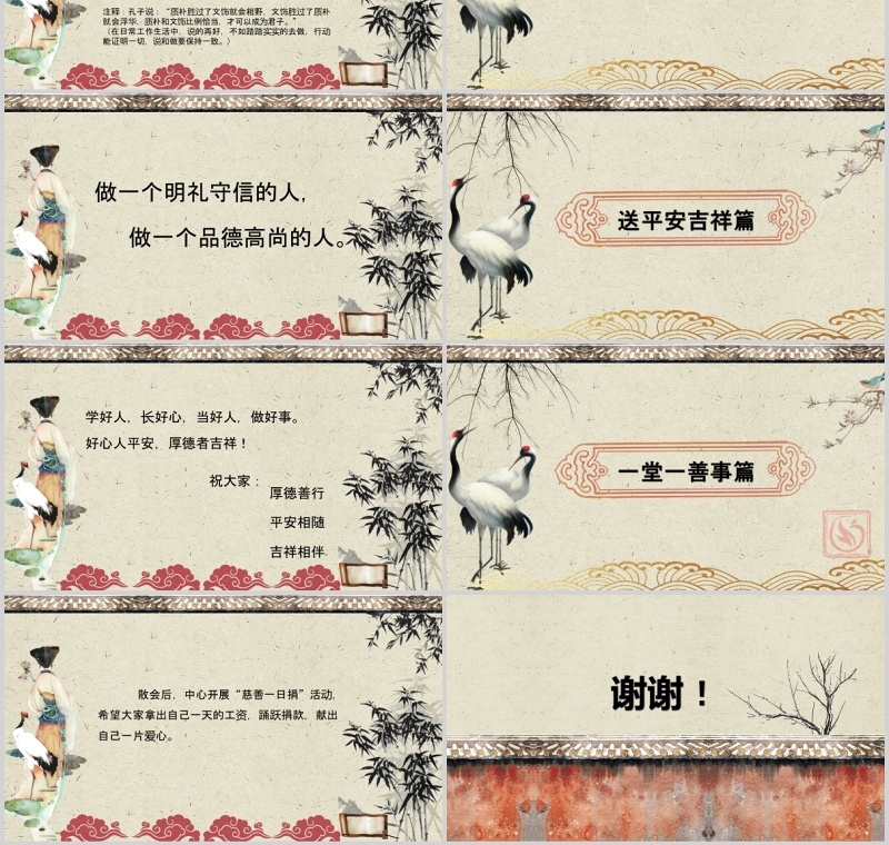 简约简洁道德品谈PPT模板