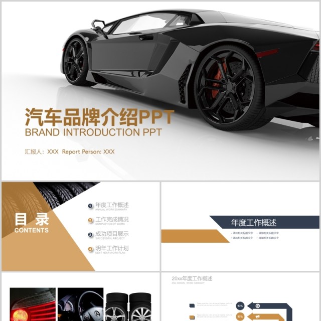 简约汽车企业品牌介绍宣传PPT模板 简约汽车企业品牌介绍宣传PPT模板