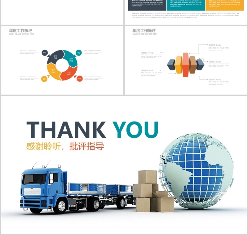 简约物流快递运输交通PPT模板
