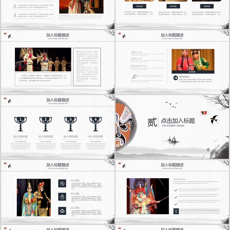 中国风脸谱文化艺术京剧戏曲演绎宣传PPT模板