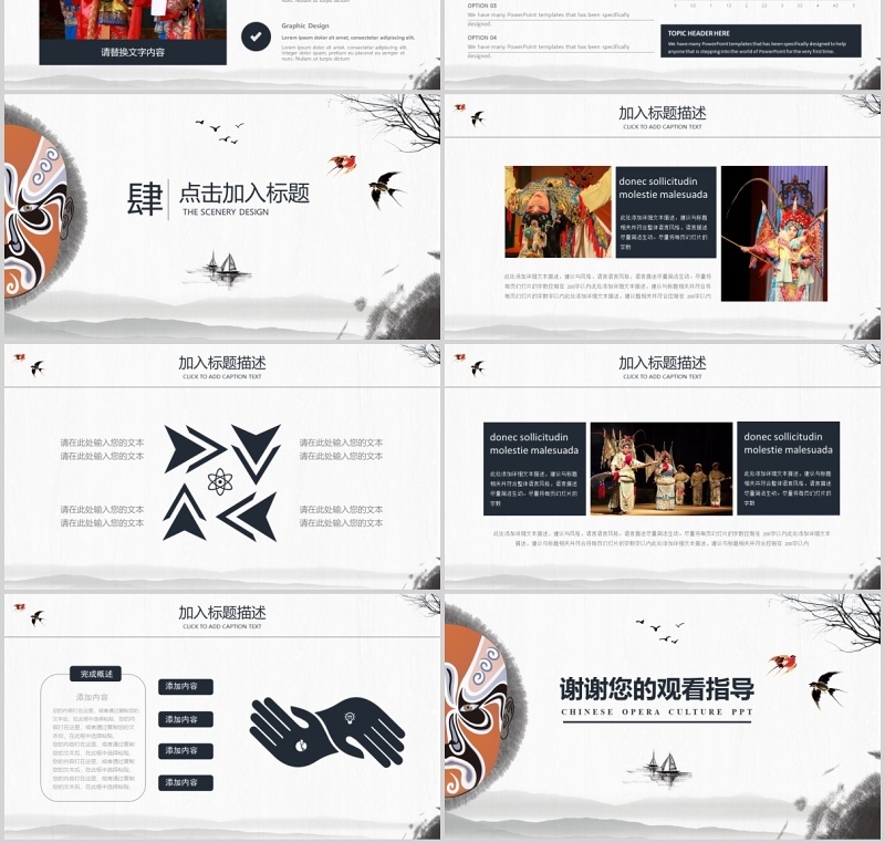 中国风脸谱文化艺术京剧戏曲演绎宣传PPT模板