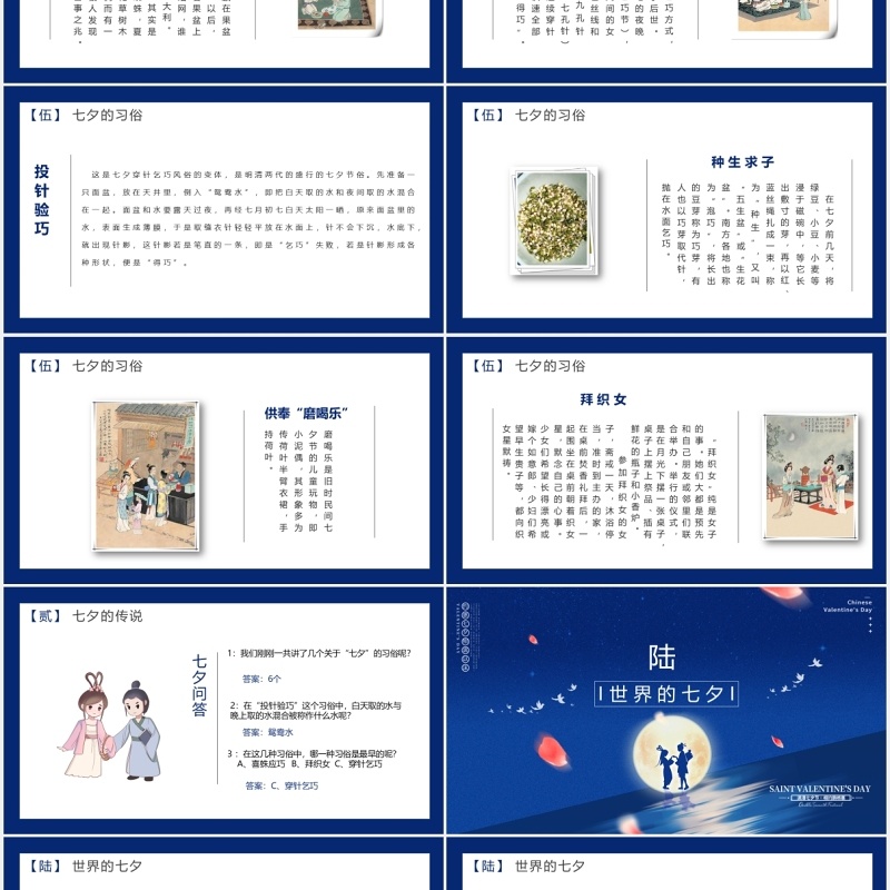 经典蓝色中国传统节日七夕节日介绍动态PPT模板