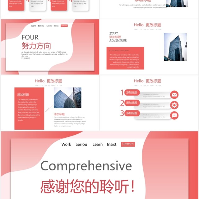 简约大气红色商务工作总结报告PPT模板 简约大气红色商务工作总结报告PPT模板