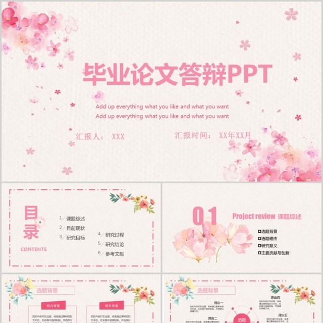 粉色简约毕业论文答辩PPT模板 粉色简约毕业论文答辩PPT模板