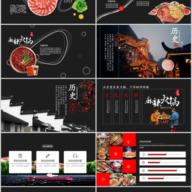 餐饮美食连锁重庆麻辣火锅PPT模板 餐饮美食连锁重庆麻辣火锅PPT模板