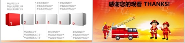 火灾防火校园消防安全教育PPT模板 火灾防火校园消防安全教育PPT模板