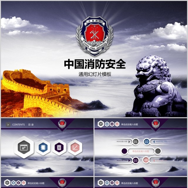 消防安全工作汇报通用PPT模板 消防安全工作汇报通用PPT模板
