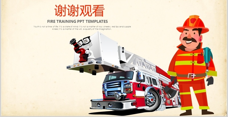 消防安全培训课件PPT模板