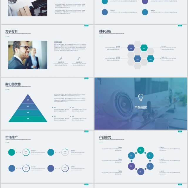 清新简约商务商业计划书PPT模板