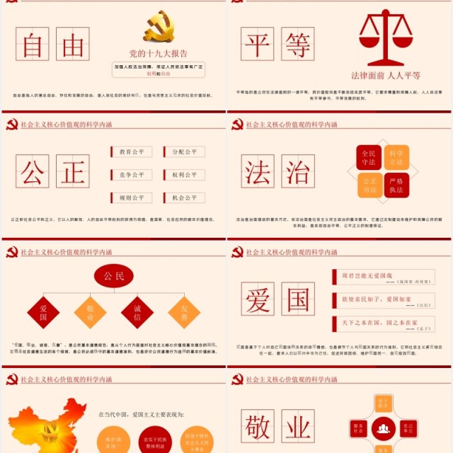 不忘初心学习贯彻社会主义核心价值观党课PPT模板