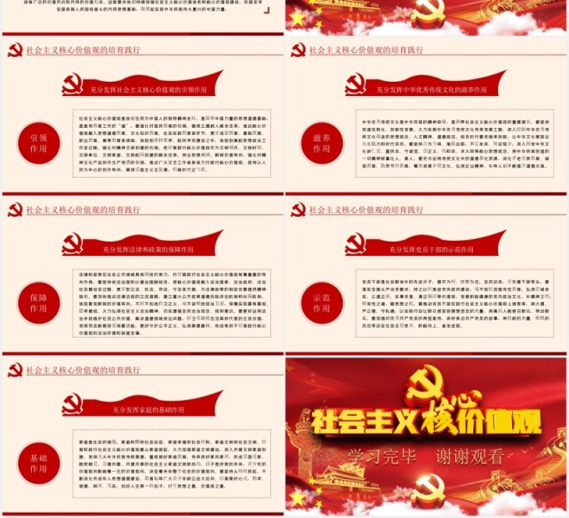 不忘初心学习贯彻社会主义核心价值观党课PPT模板 不忘初心学习贯彻社会主义核心价值观党课PPT模板
