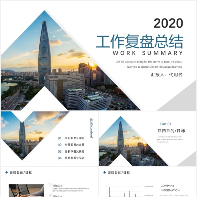 简约创意工作复盘汇报工作总结计划PPT模板 简约创意工作复盘汇报工作总结计划PPT模板