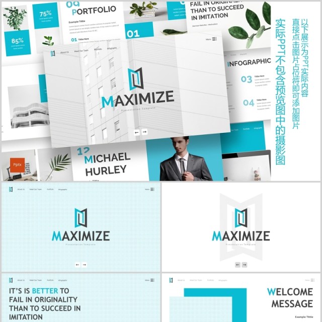 蓝色公司介绍分析报告PPT模板maximize powerpoint template