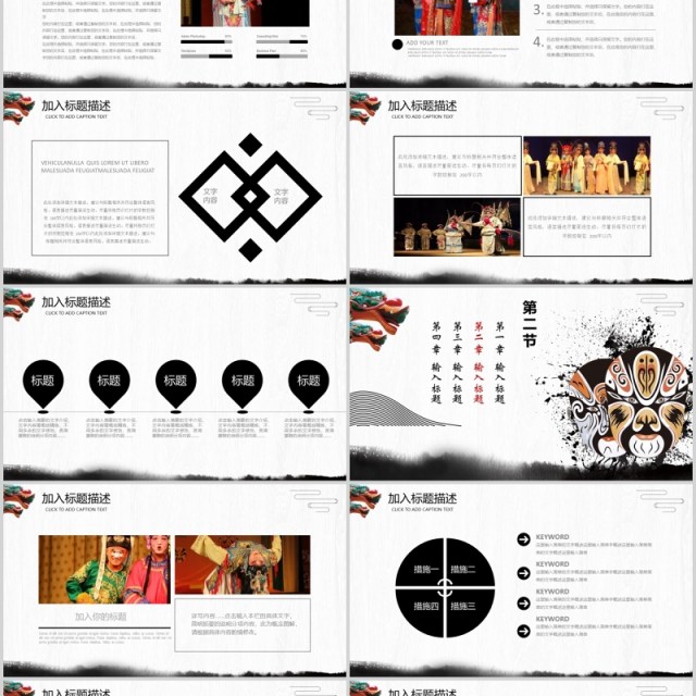 中国风脸谱京剧戏曲文化艺术PPT模板 中国风脸谱京剧戏曲文化艺术PPT模板