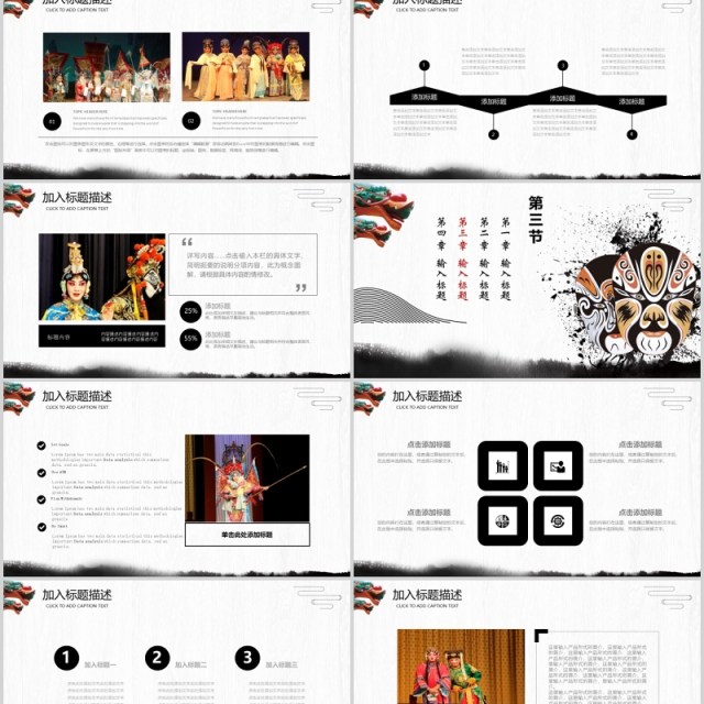中国风脸谱京剧戏曲文化艺术PPT模板 中国风脸谱京剧戏曲文化艺术PPT模板