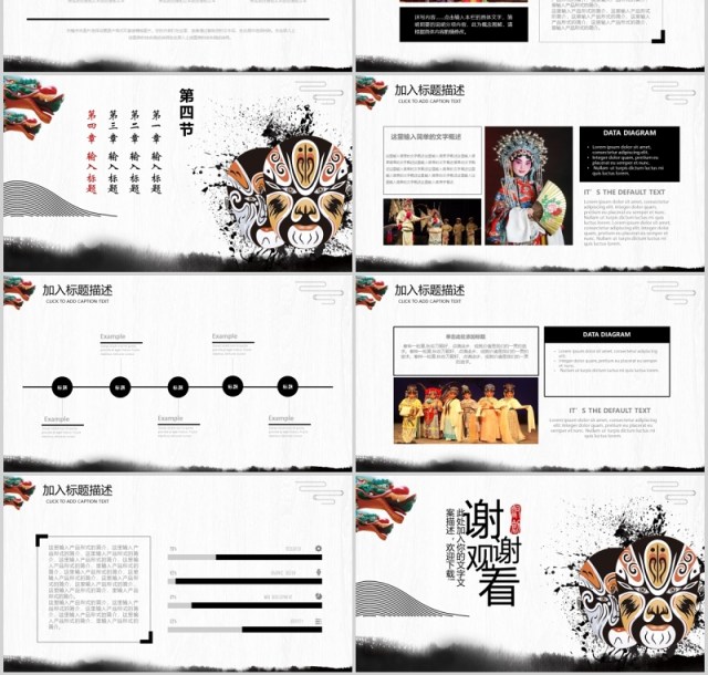 中国风脸谱京剧戏曲文化艺术PPT模板 中国风脸谱京剧戏曲文化艺术PPT模板