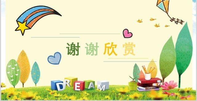 开学第一课培训课件PPT模板 开学第一课培训课件PPT模板